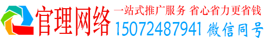 和政官理百度竞价广告